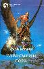 Tarnsman of Gor - Russian Armada Edition - First Printing - 1994