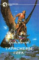 Tarnsman of Gor - Russian Armada Edition - First Printing - 1994