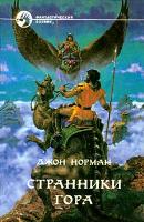 Nomads of Gor - Russian Armada Edition - First Printing - 1995