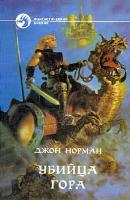 Assassin of Gor - Russian Armada Edition - First Printing - 1995