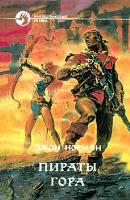 Raiders of Gor - Russian Armada Edition - First Printing - 1995