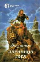 Captive of Gor - Russian Armada Edition - First Printing - 1996