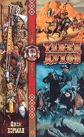 Ghost Dance - Russian Alphabet Edition - First Printing - 2005