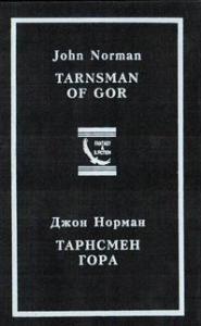 Tarnsman of Gor - Russion Innovator Edition - First Printing - 1997