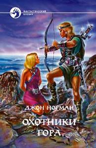 Hunters of Gor - Russian Armada Edition - First Printing - 1996