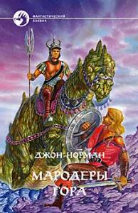 Marauders of Gor - Russian Armada Edition - First Printing - 1996